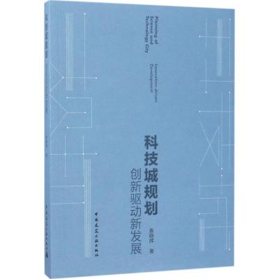科技城规划