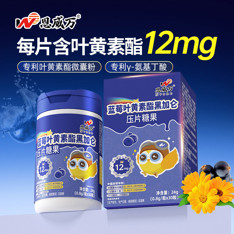 浓缩菊花决明子蓝莓叶黄素酯黑加仑压片糖果非软糖青少年学生儿童小孩子宝宝眼睛营养品不能替代保护缓解眼睛视力疲劳护眼保健品高清大图