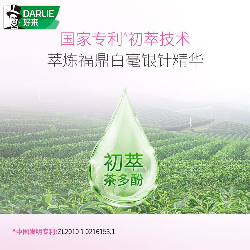 DARLIE好来(原黑人)茶倍健茉莉白茶牙膏190g初萃茶多酚清新口气新旧随机高清大图