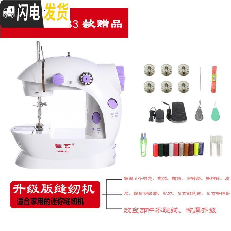 三维工匠缝纫机衣便捷脚踏家用电动手动小型便携。微型车迷你缝纫 佳艺无灯+33赠品_894