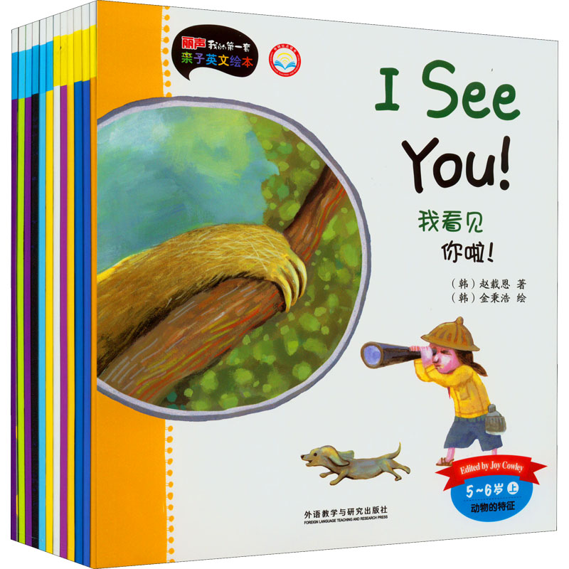 我看见你啦!(5-6岁上)(点读版)