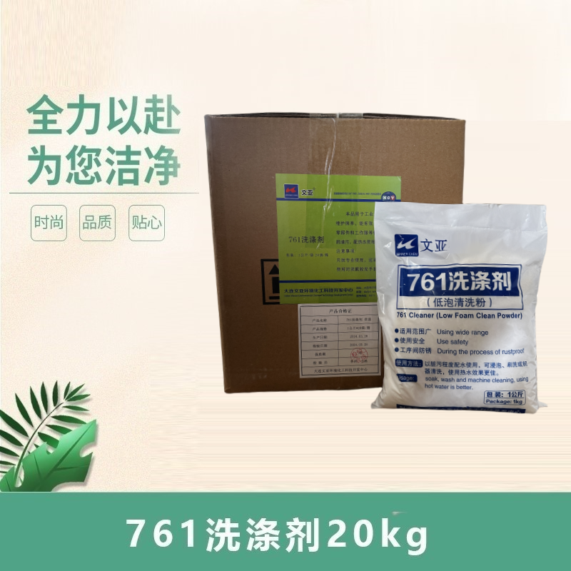 文亚 761洗涤剂 普通 1公斤*20袋/箱 箱高清大图
