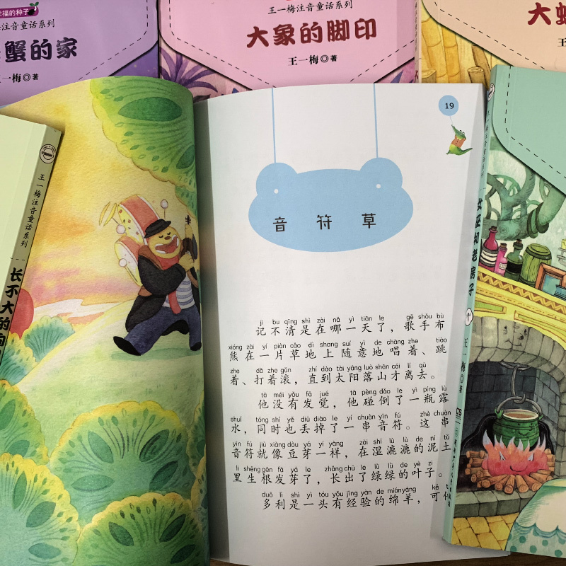 [正版]王一梅童话系列全套6册注音版小熊的一年洛卡的树叶女巫和老房子寄居蟹的家小学生一年级二年级课外阅读儿童故事书籍幸
