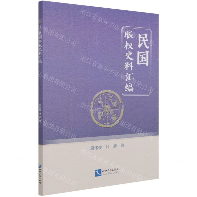 【N】民国版权史料汇编-9787513074889