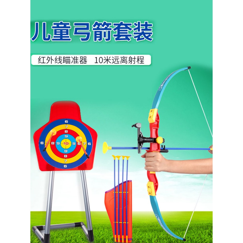 儿童弓箭玩具套装大号男孩子3宝宝吸盘射击6-8岁儿童弓箭玩具 535F+:有红外线+有箭筒+有坐靶[13支箭]高清大图