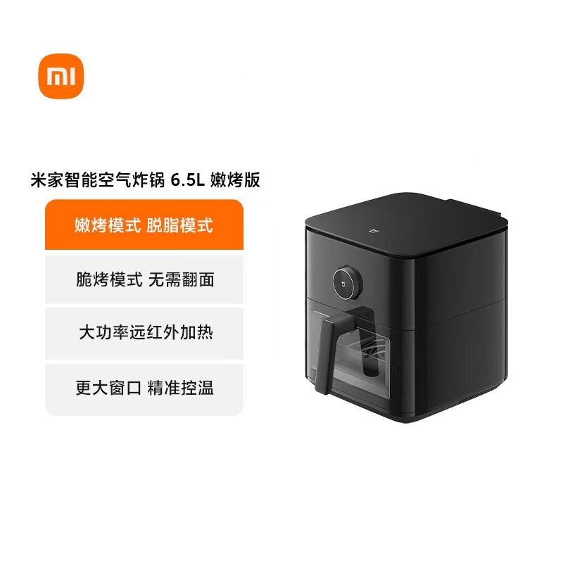 小米/MINI 米家智能空气炸锅 6.5L 嫩烤板 一台