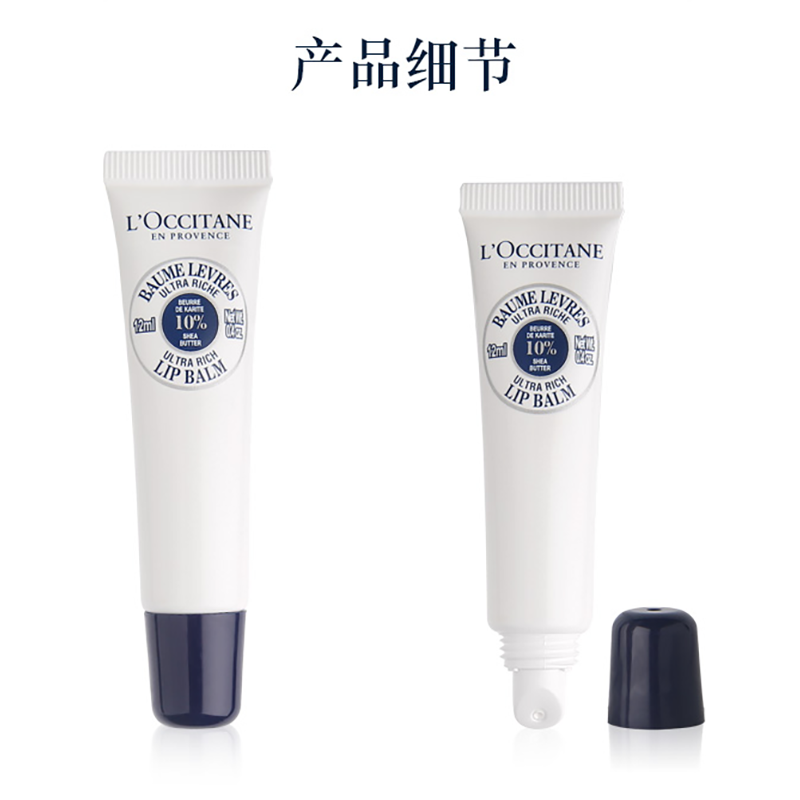 欧舒丹乳木果保湿润唇膏12ml高清大图