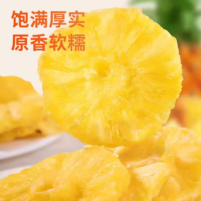 鲜记 金钻凤梨干 220g高清大图