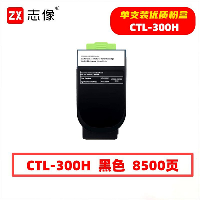 志像 CTL-300H 8500页 带芯片 黑色 适用奔图CP2506DN PLUS/CM7105DN 墨粉盒 (计价单