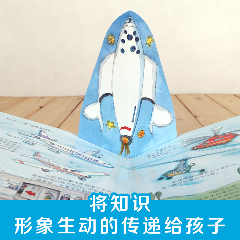 [醉染正版] 各种各样的交通工具 0-3-6岁低幼宝宝科普百科类幼儿读物儿童3d立体翻翻书百问百答启蒙认知学前早教亲子育高清大图