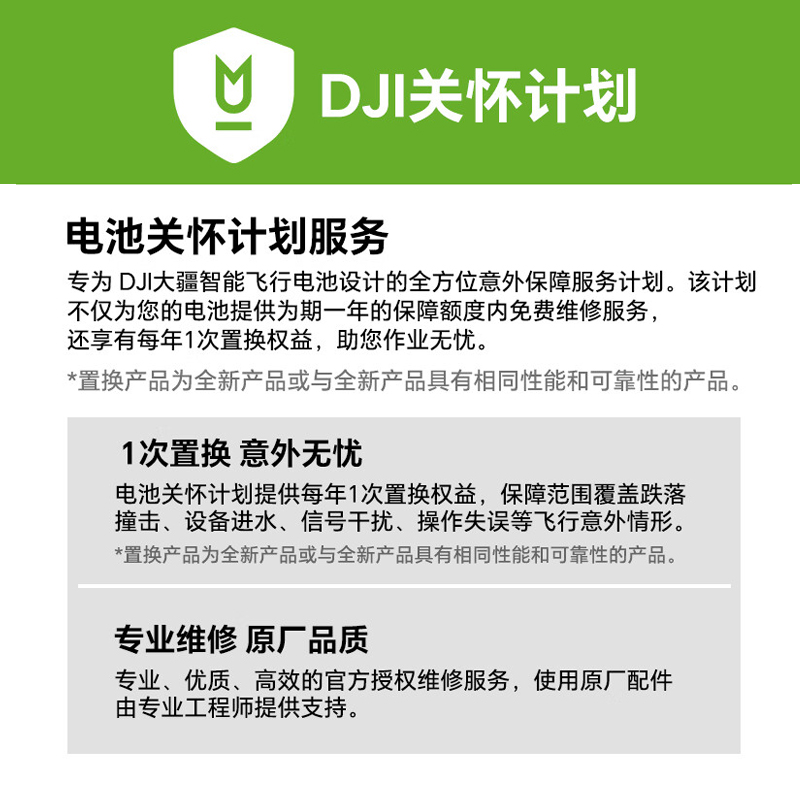 大疆(DJI)FC100无人机电池DB2160电池[关怀计划]大疆 FlyCart100电池关怀计划 提货卡高清大图