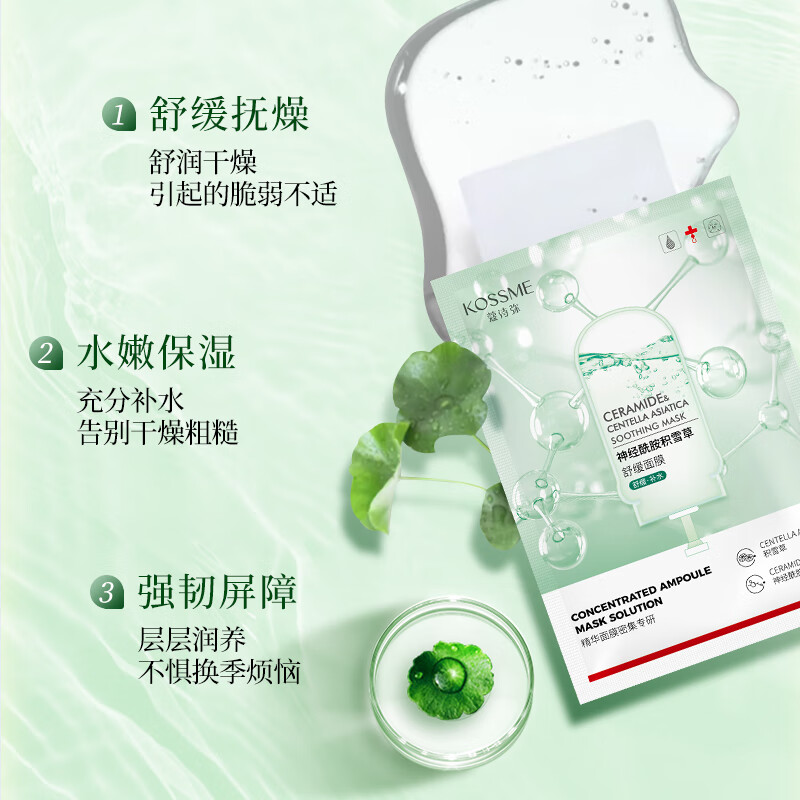 KOSSME蔻诗弥 神经酰胺 积雪草舒缓面膜5片高清大图
