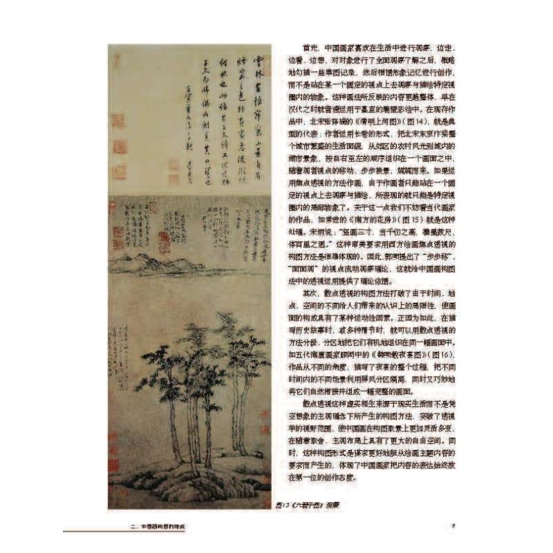 醉染图书中国画构图法9787558614316高清大图