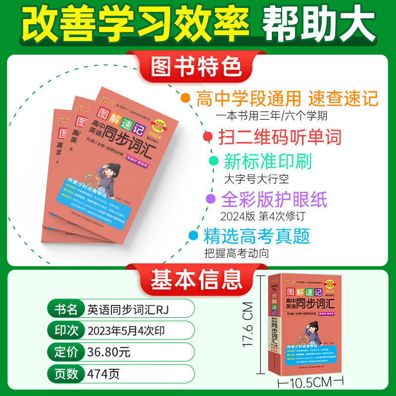 [正版]2024版 pass绿卡图书图解速记高中数学英语古诗文生物物理化学政治地理历史全套9本人教版 高中文科理科复习高清大图