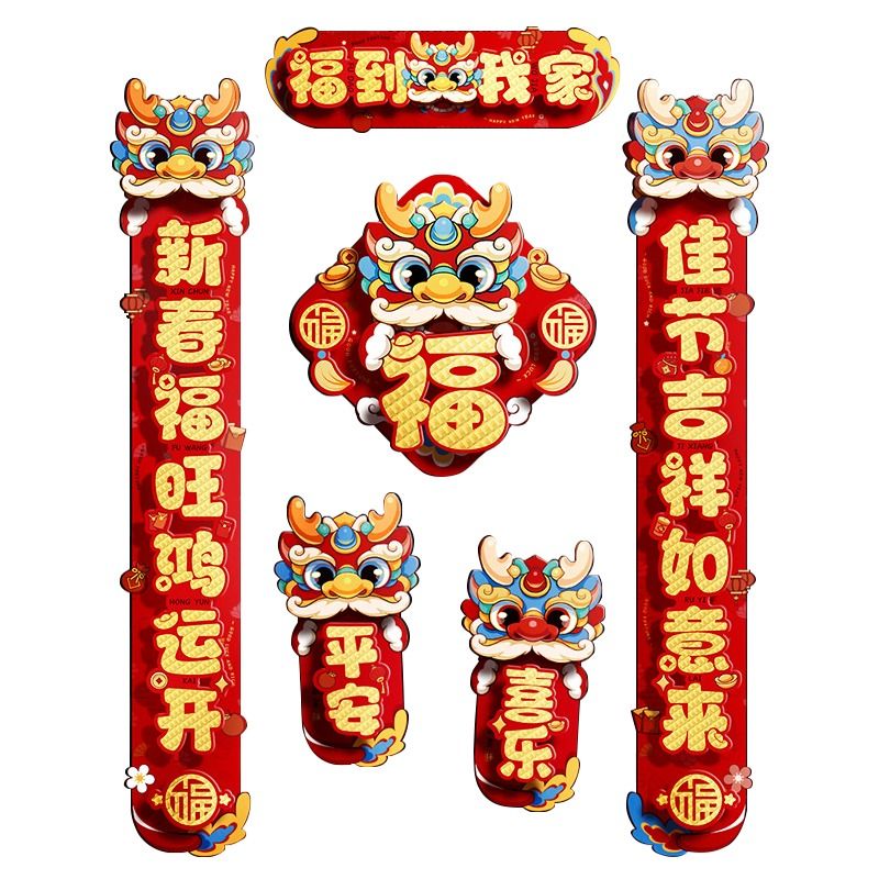 对联龙年2024新款立体卡通春联过年春节新年家用新春大门装饰门贴高清大图