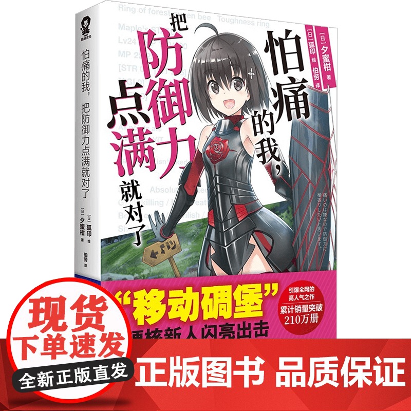 怕痛的我 把防御力点满就对了系列123 夕蜜柑 著 轻小说高清大图