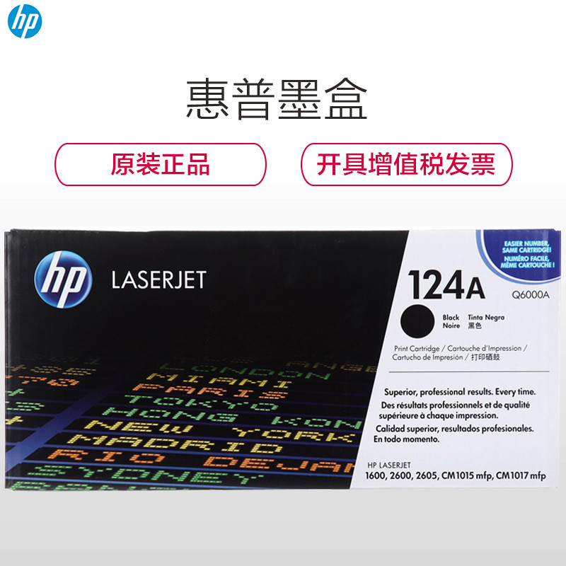惠普（HP）Q6000A 124A 黑色硒鼓（硒鼓/粉盒）高清大图