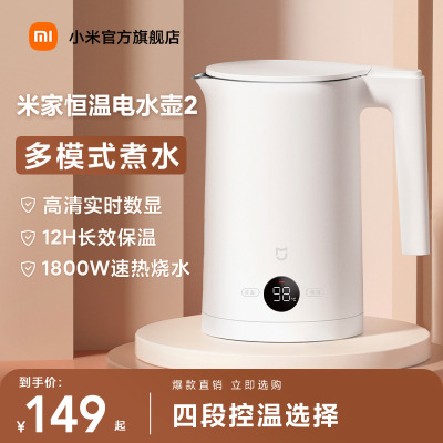 米家恒温电水壶2 白色