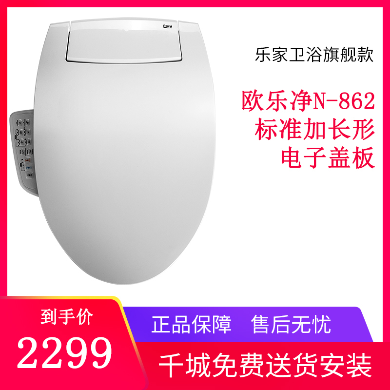 乐家卫浴（Roca）乐家马桶盖带烘干除臭功能即热式乐家智能马桶盖板 欧乐净系列