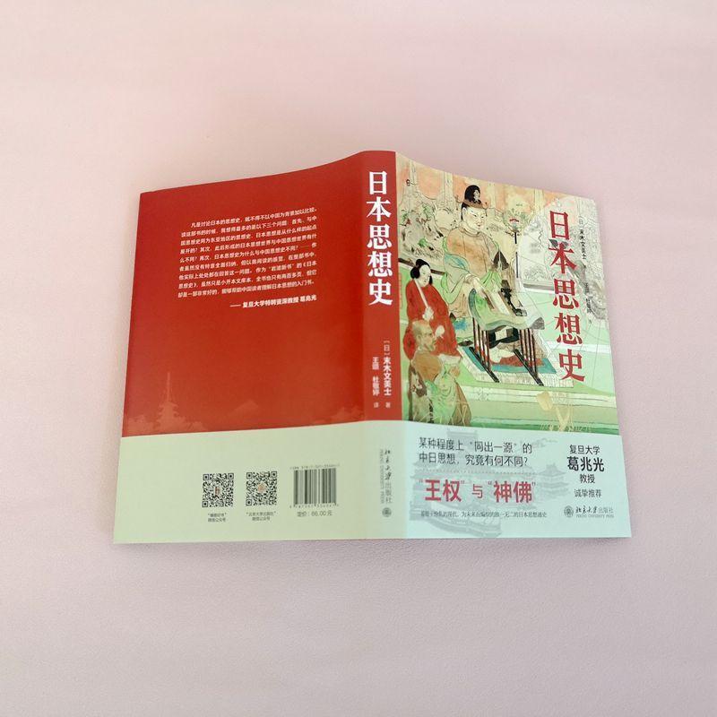 [醉染正版]正版日本思想史末木文美士书店哲学宗教书籍 畅想书高清大图