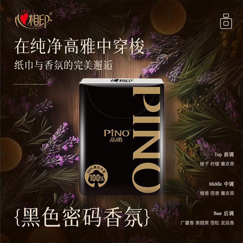 心相印四层原生木浆超柔亲肤纸巾袋装无印花小规格香氛款国产100抽以下4包家庭装高清大图
