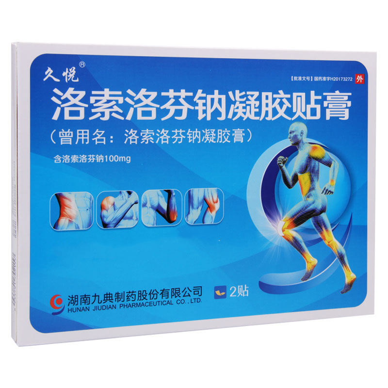 久悦 洛索洛芬钠凝胶膏14cm*10cm*2贴/盒高清大图