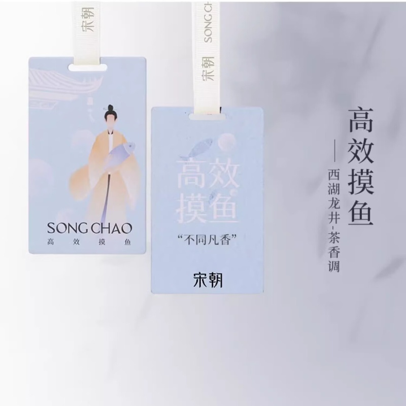 宋朝312-SC不同凡香车载香片单片系列-4不同凡香趣味香卡[高效摸鱼]高清大图