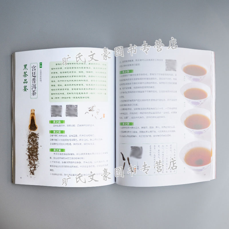 [醉染正版]茶人老杨教你 识茶 泡茶 品茶 茶艺全书 茶道茶文化书 茶艺知识入门书 饮食书 新手学泡茶入门教程书 茶高清大图