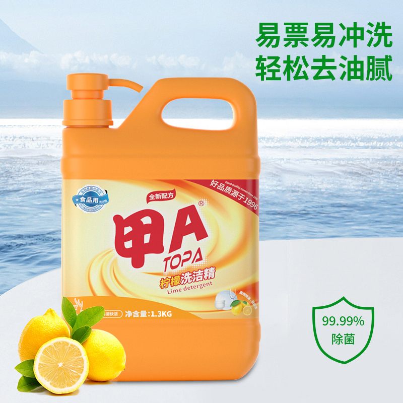 甲A生姜洗洁精1.3kg生姜全效洗洁精轻松去油不伤手食品级配方家庭装