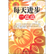 正版新书]每天进步一点点杨建峰9787544270069