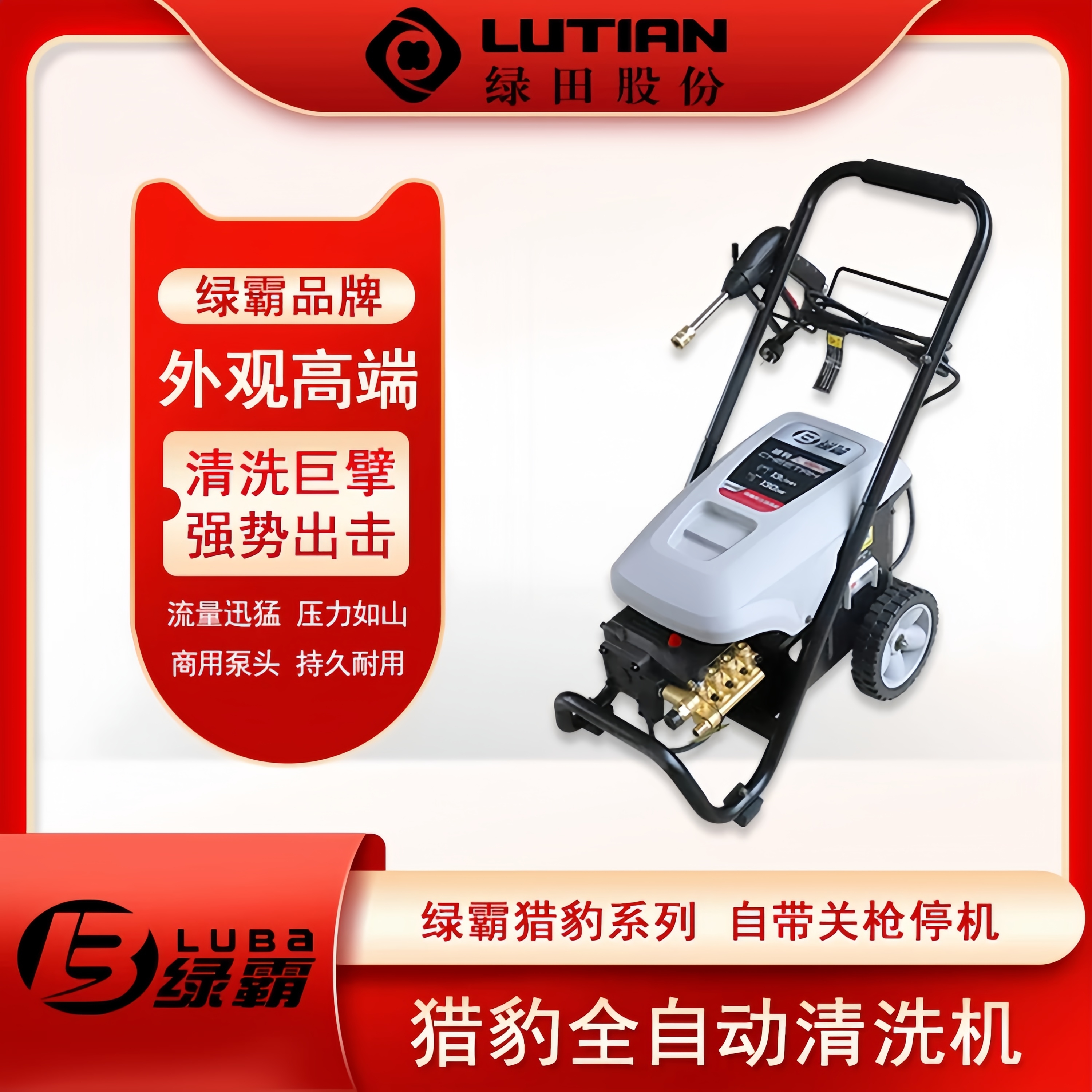 绿田绿霸猎豹C16BG关枪停机高压洗车机猎豹商用清洗机220V高清大图