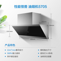 老板(ROBAM)侧吸式触控式吸油烟机22立方风量油烟机CXW-260-5705线下同款