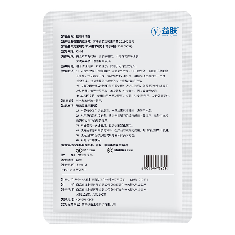 [2片尝鲜装]苏宁宜品&益肤医用冷敷贴日常护理补水医用透明质酸敷料紫膜面膜