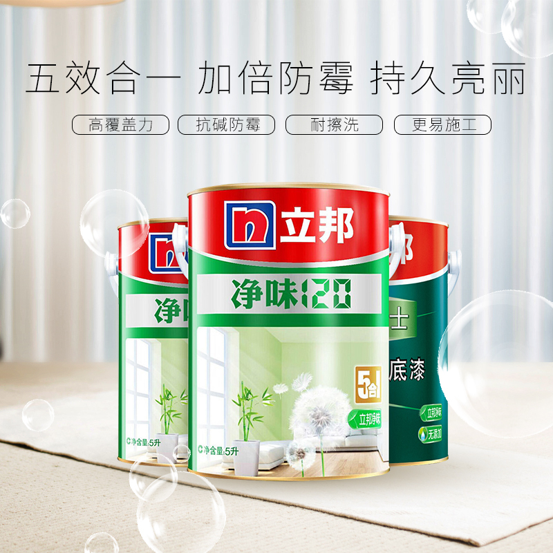 立邦 净味120五合一套装 油漆涂料内墙乳胶漆 墙面漆套装
