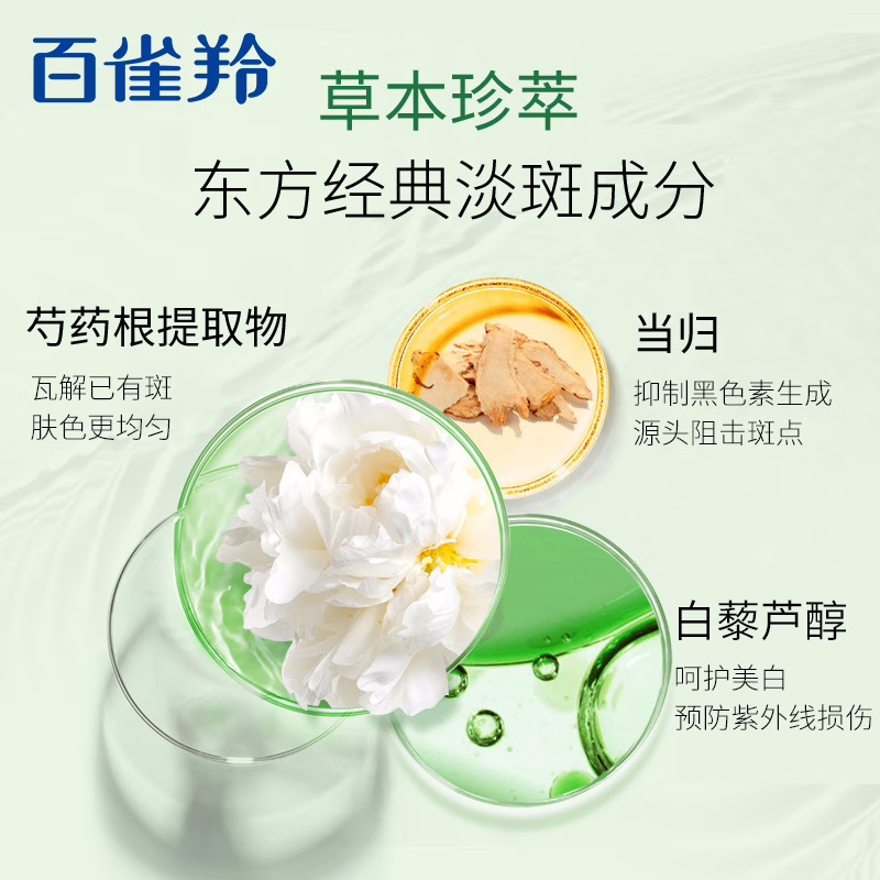 (PECHOIN)百雀羚面膜面贴膜 雪肌净白面膜10片 保湿补水淡斑 新老款随机发高清大图