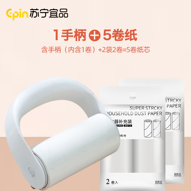 苏宁宜品白色[1器5卷]粘毛器滚筒可撕式替换粘毛卷纸滚刷衣服黏毛去卷毛刷粘尘沾毛神器