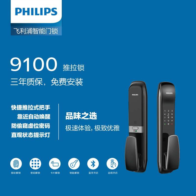 飞利浦(Philips)9100智能指纹锁 密码锁 智能门锁 电子门锁