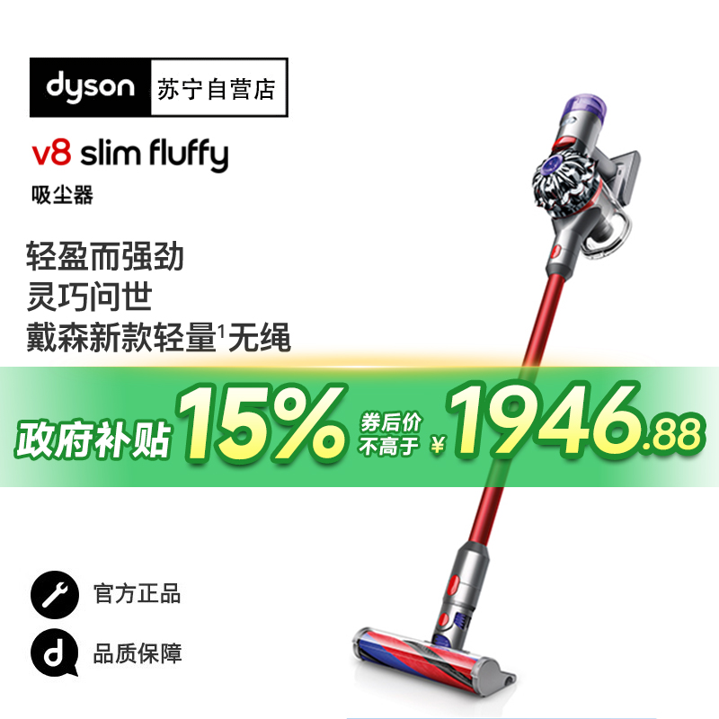 Dyson戴森V8SlimFluffy无线轻量家用手持吸尘器2875