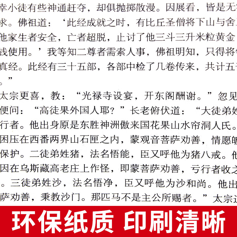 西游记原著吴承恩原版无删减完整青少年版初中生学生阅读课外书半文言文白话中学生读正版七年级名著一百 七上必读西游记 无规格高清大图