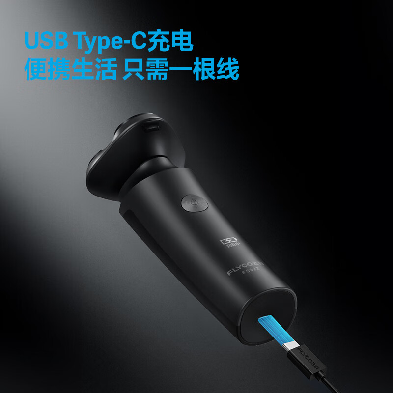 飞科 男士电动剃须刀旋转式干湿双剃便携款 FS922高清大图