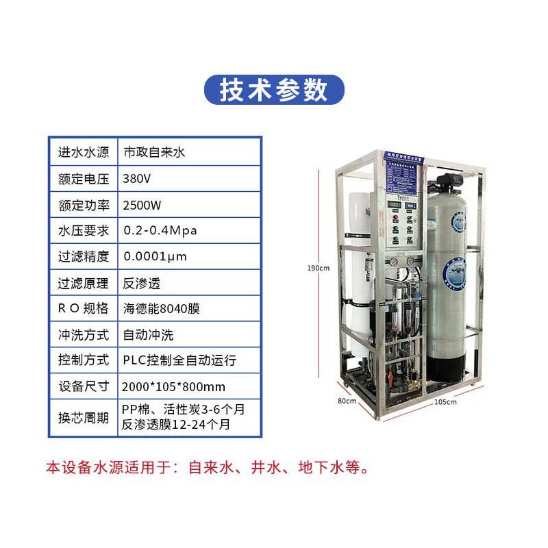 天纯2吨每小时商用净水器直饮机大型大流量反渗透纯水设备酒店工厂工地部队自来水井水地过滤下水过滤图片