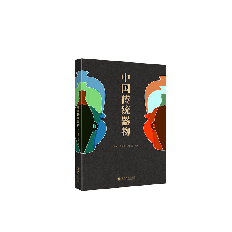 醉染图书中国传统器物9787569054088高清大图