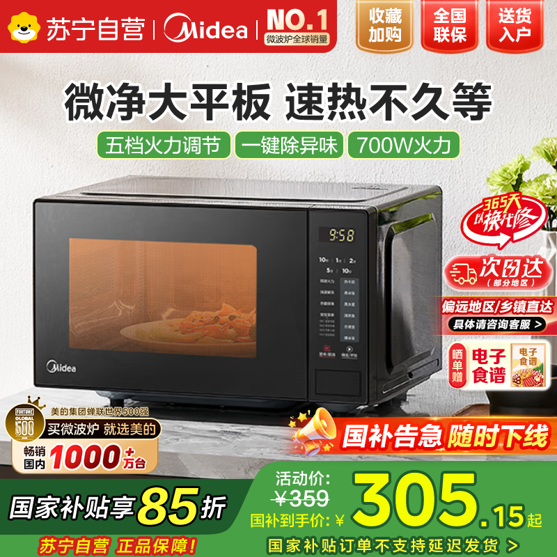 美的微波炉M22J家用新款台式平板20L易清洁内胆正品小型速热