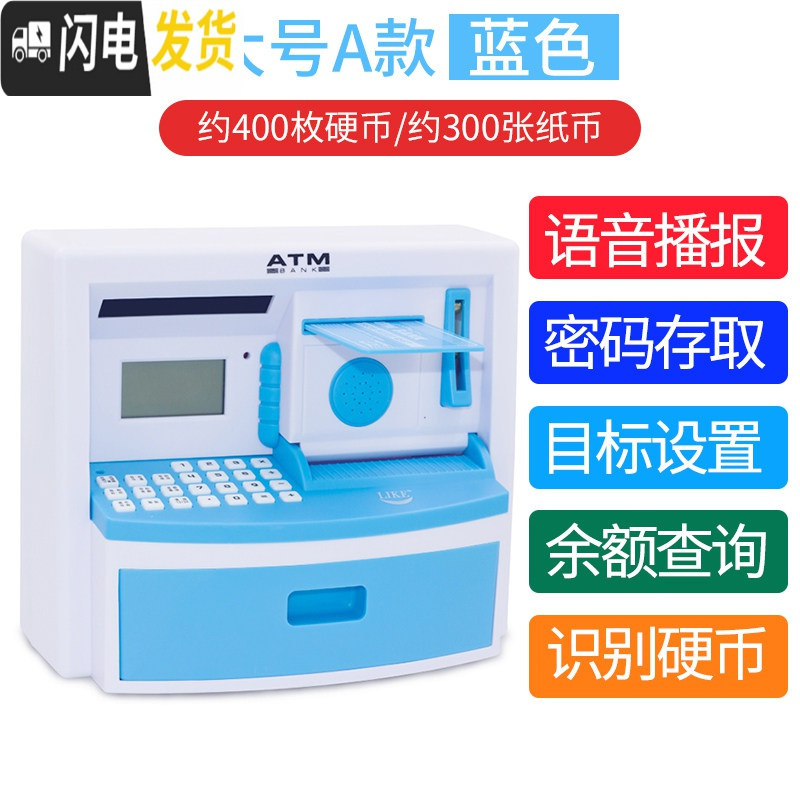 三维工匠儿童储蓄罐大容量存钱罐创意ATM密码箱防摔只进不出可爱男孩女孩 大号A款（蓝色）