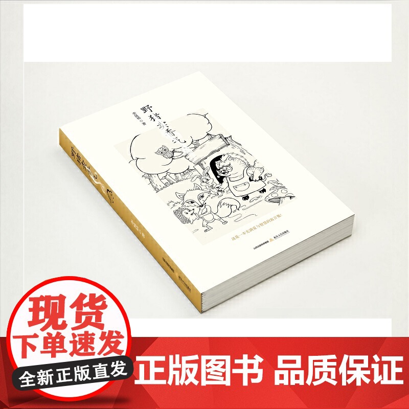 卖香气(一本充满爱与智慧的寓言集!)高清大图