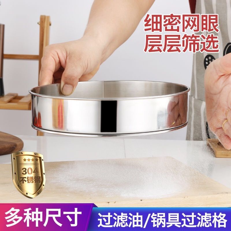 筛子面粉筛加厚304不锈钢过滤网家用手持细60目筛网烘焙工具|304不锈钢圈[304筛网] 30CM60目