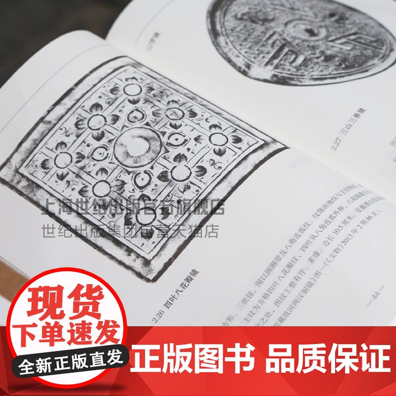 中国铜镜图典修订本 新版高清原图呈现 古代经典图录铜镜研究收藏鉴赏工具书 文物考古艺术学科上海古籍出版社高清大图
