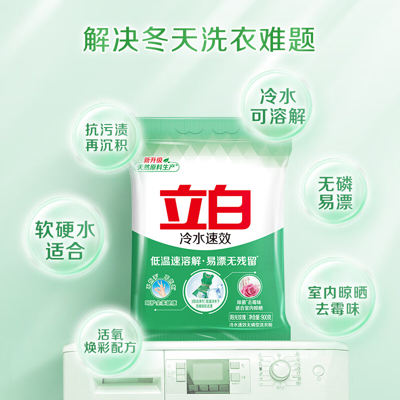 立白冷水速效洗衣粉900g*2袋低温速溶解易漂洗不伤手不伤衣除菌去霉味高清大图
