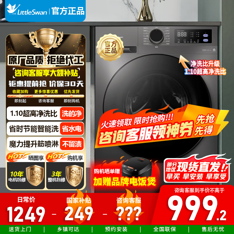 小天鹅滚筒洗衣机TG100V098PRO