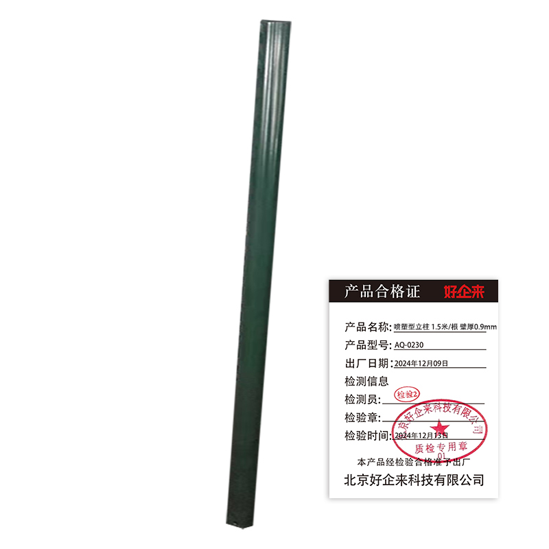 好企来 喷塑型立柱 1.5米/根 AQ-0230 壁厚0.9mm高清大图
